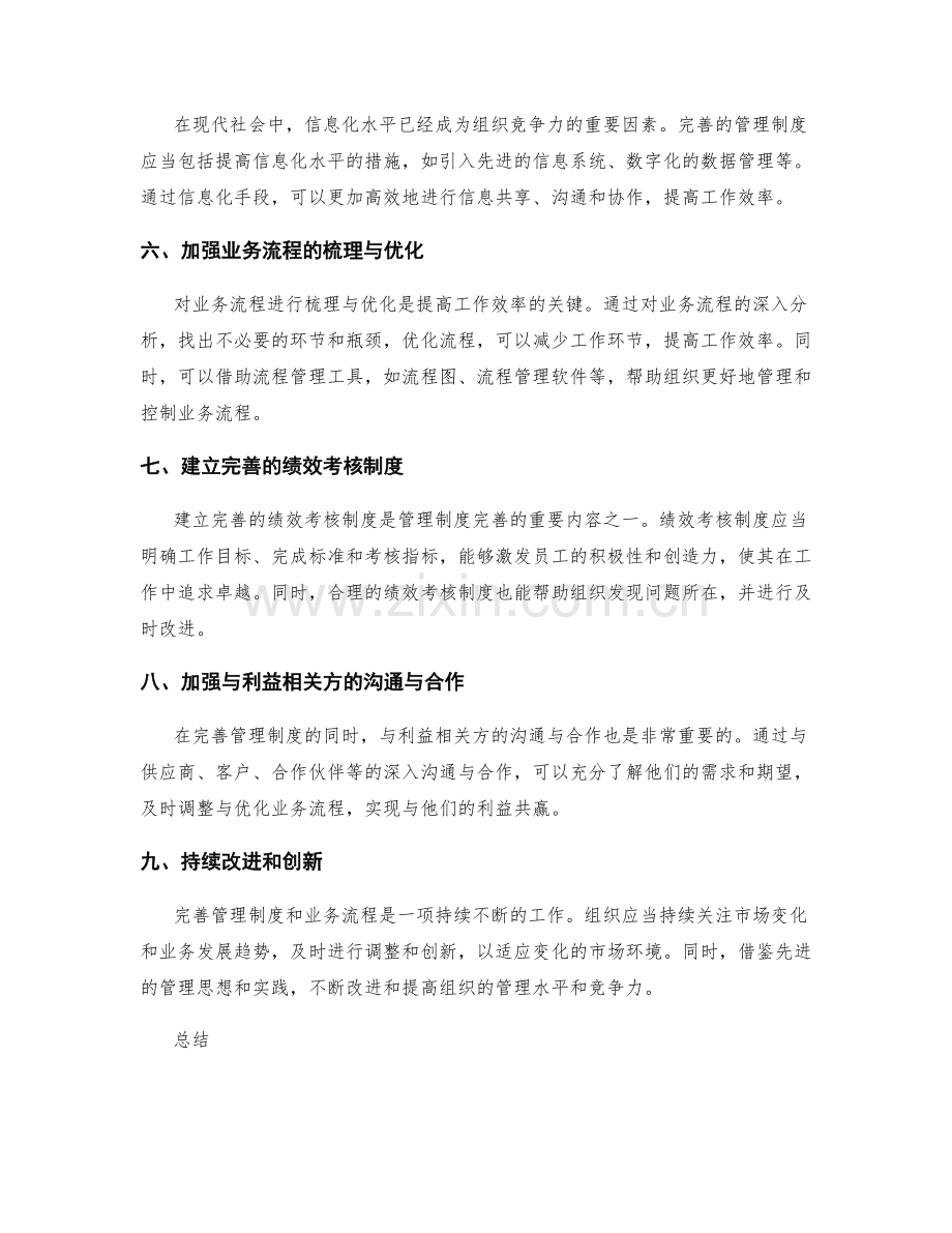 管理制度的完善与业务流程改进.docx_第2页