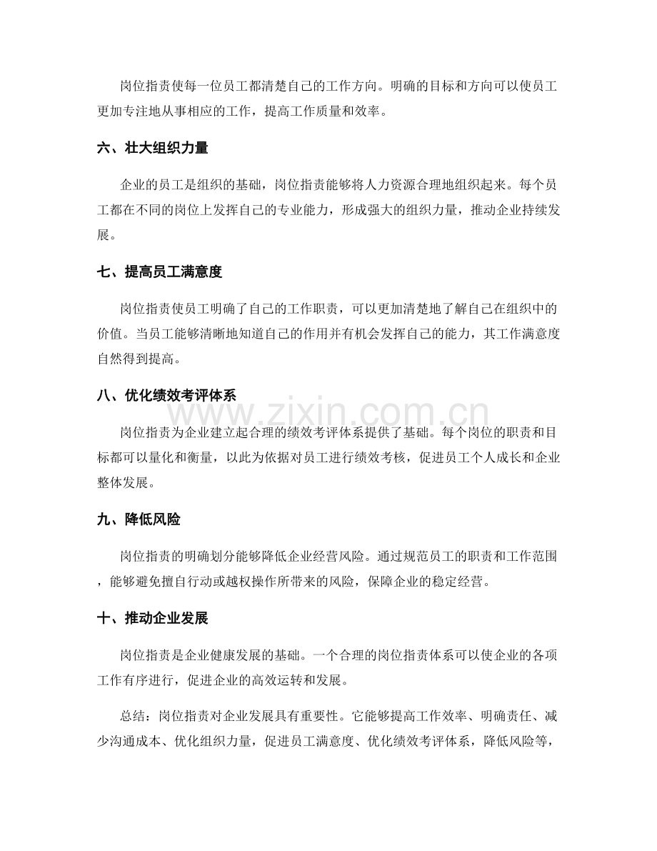 岗位职责对企业发展的重要性.docx_第2页