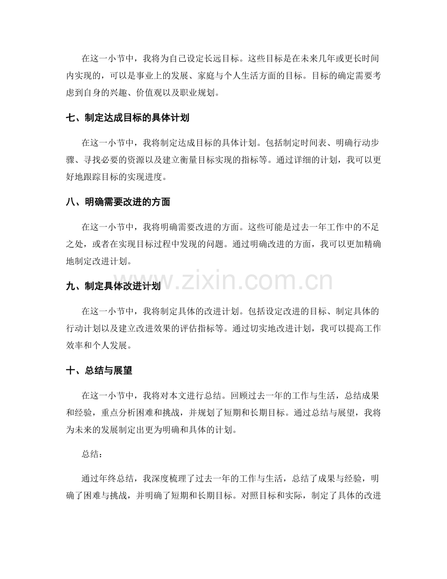 年终总结的重难点梳理与长短期目标定位.docx_第2页