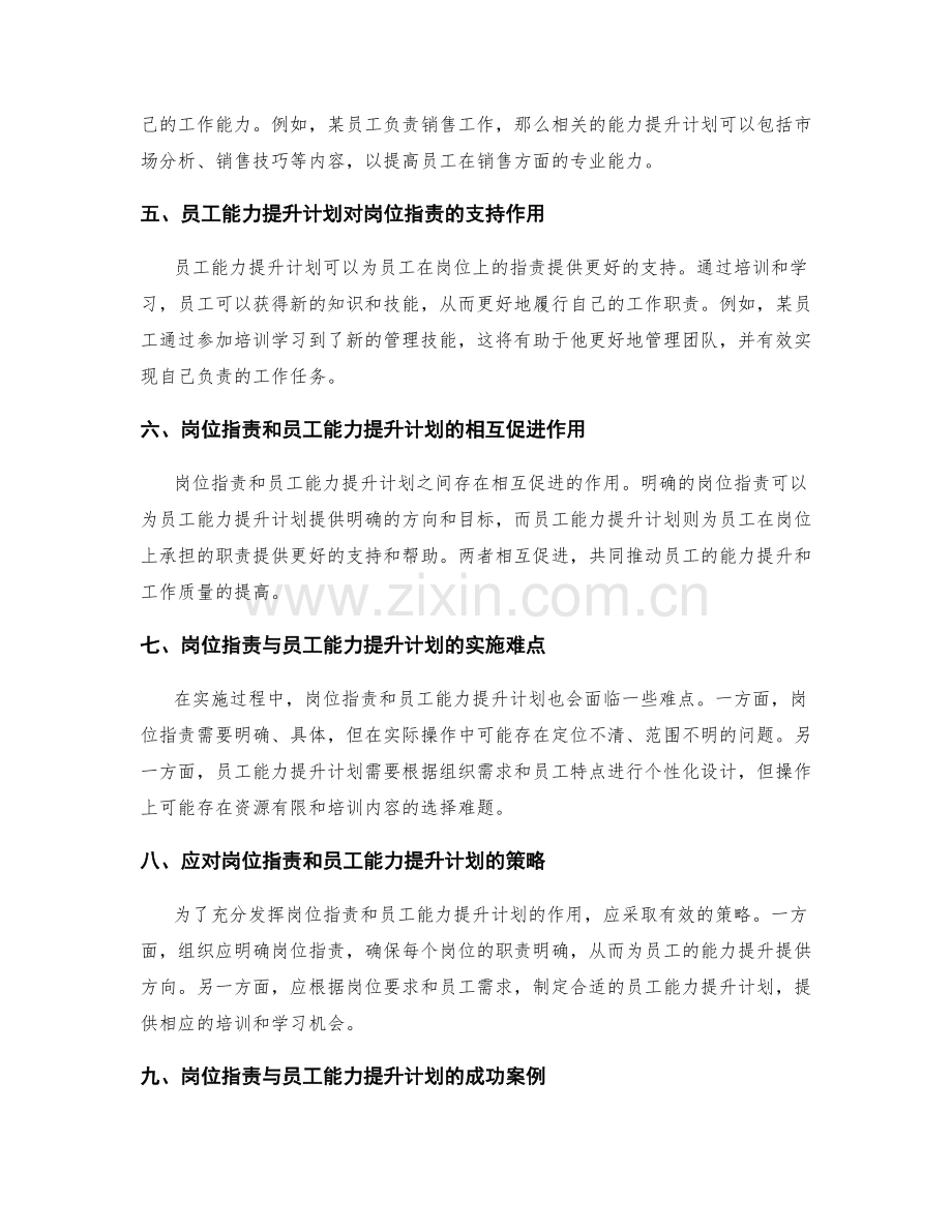 岗位职责与员工能力提升计划的关联性.docx_第2页