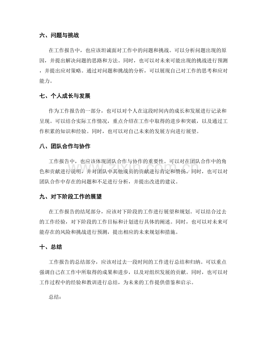 革新工作报告的内容呈现与结构设计.docx_第2页