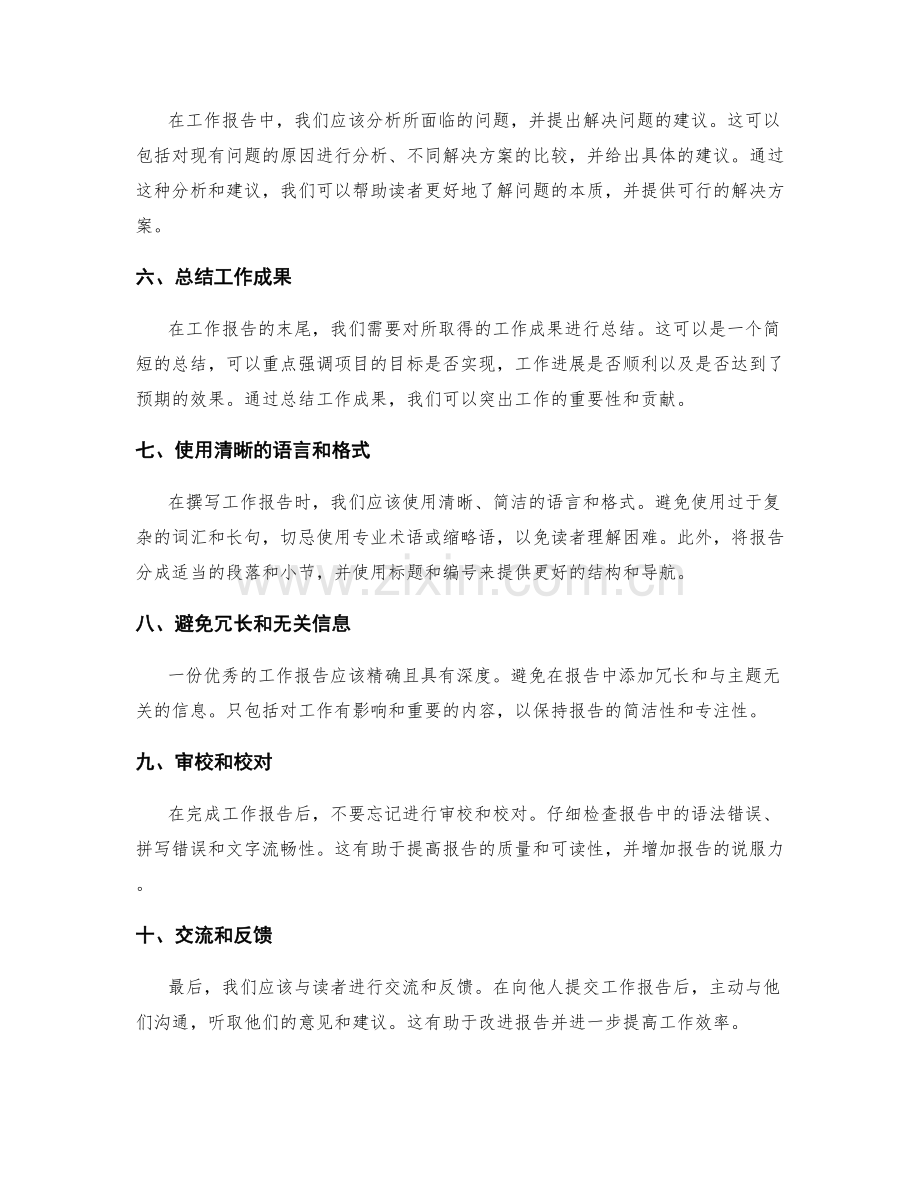 工作报告的简明扼要与数据清晰.docx_第2页