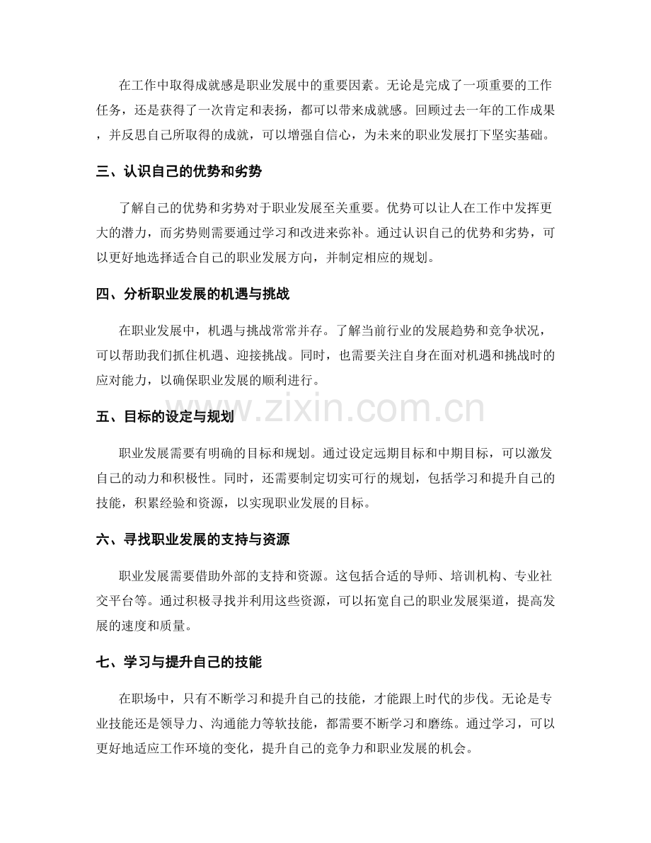 年终总结的成就感与职业发展规划.docx_第2页