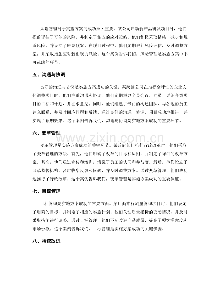 实施方案的成功案例和经验.docx_第2页