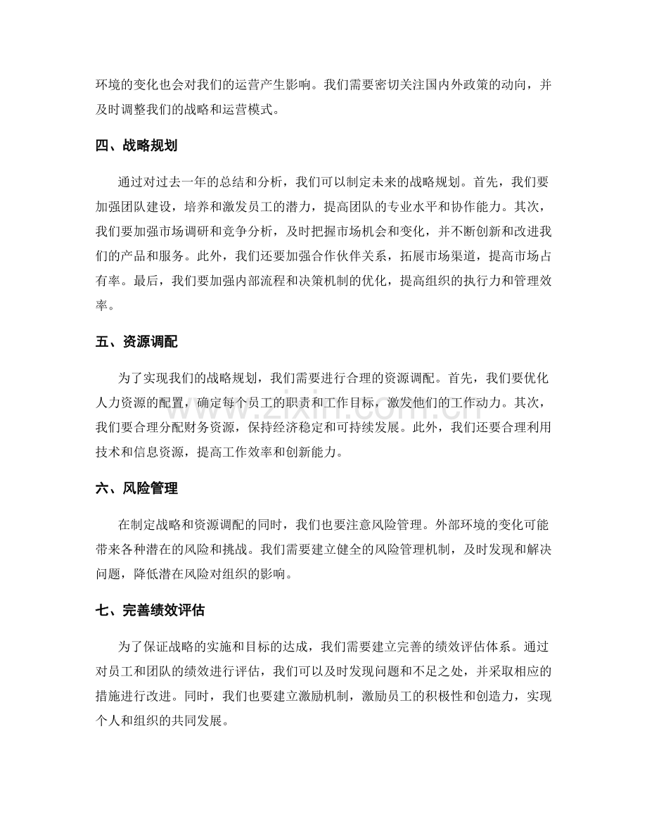 年终总结的核心信息提炼与优劣势分析.docx_第2页