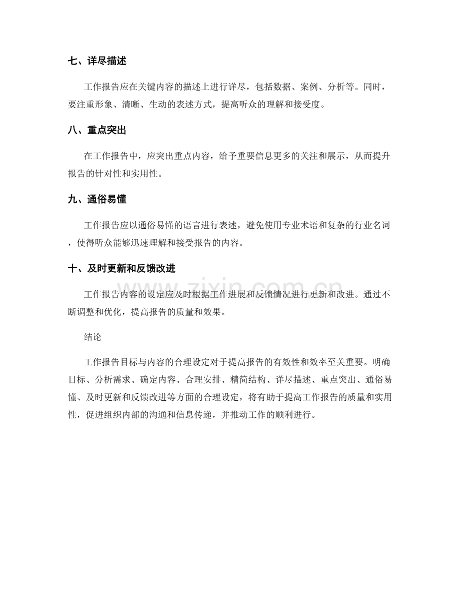 工作报告目标与内容的合理设定.docx_第2页