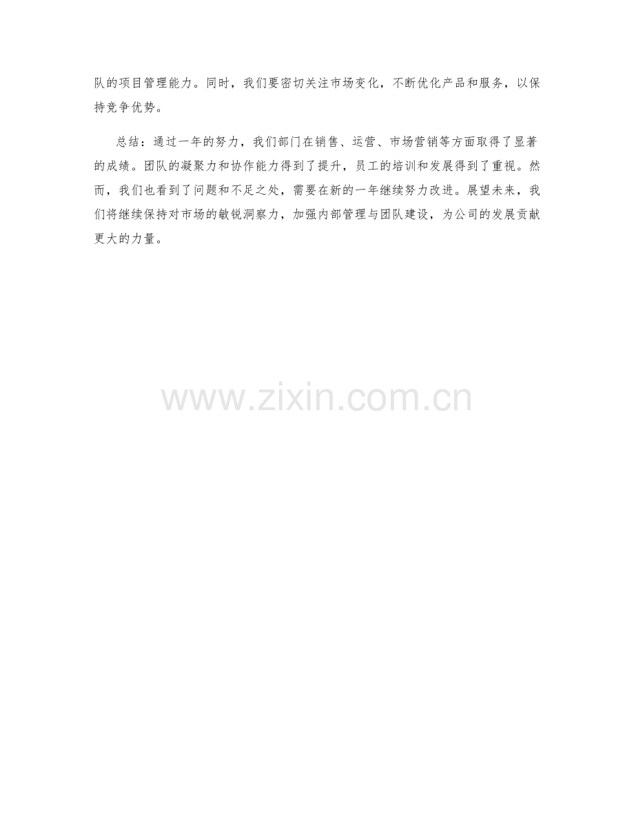 年终总结的重点回顾与部门整体表现总结.docx_第2页