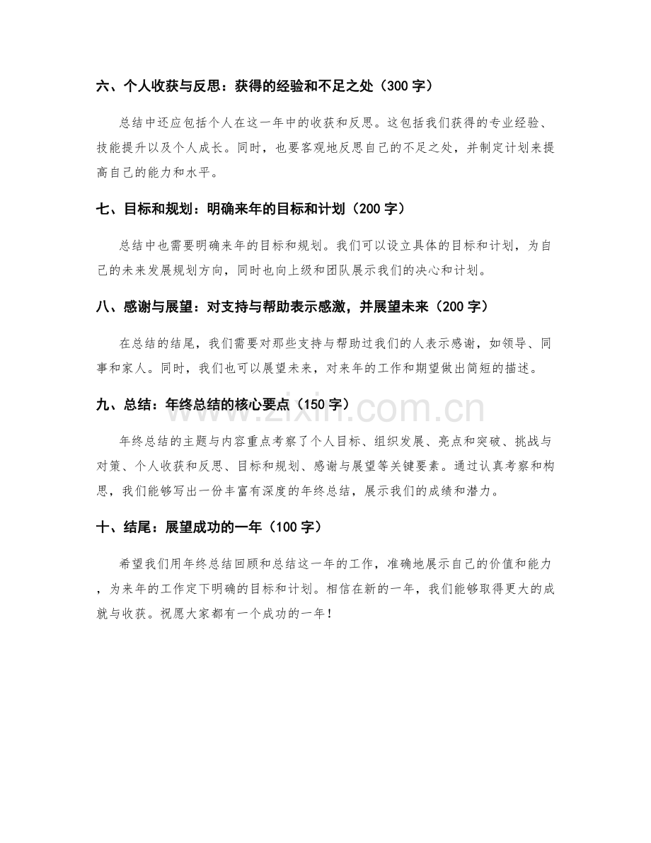 年终总结的主题与内容重点考察.docx_第2页