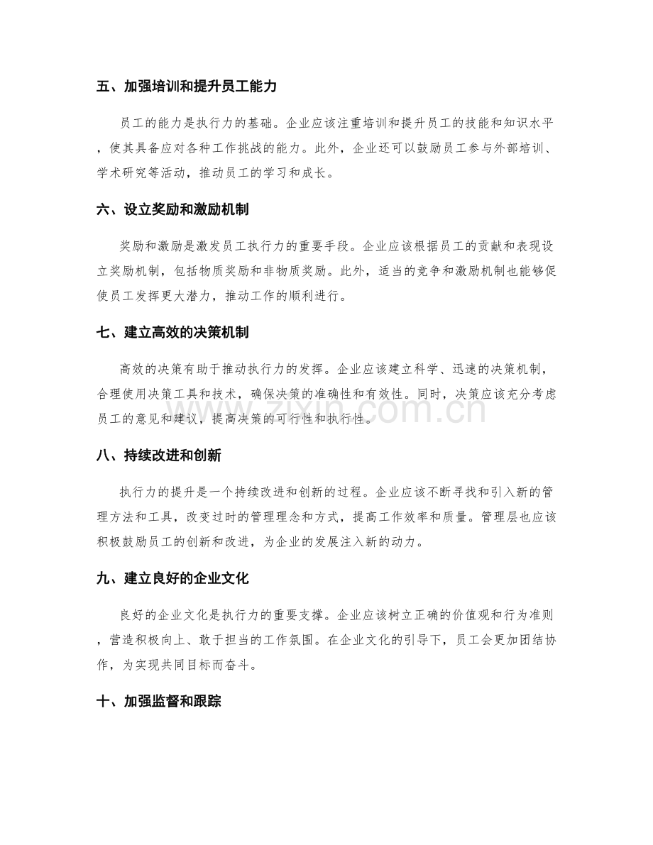 建立高效执行力的管理制度.docx_第2页