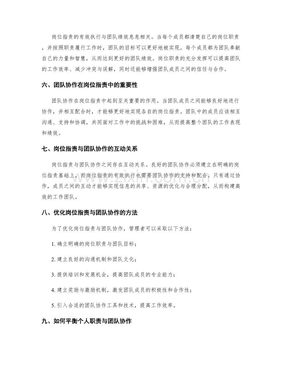 岗位职责的职责绩效与团队协作.docx_第2页