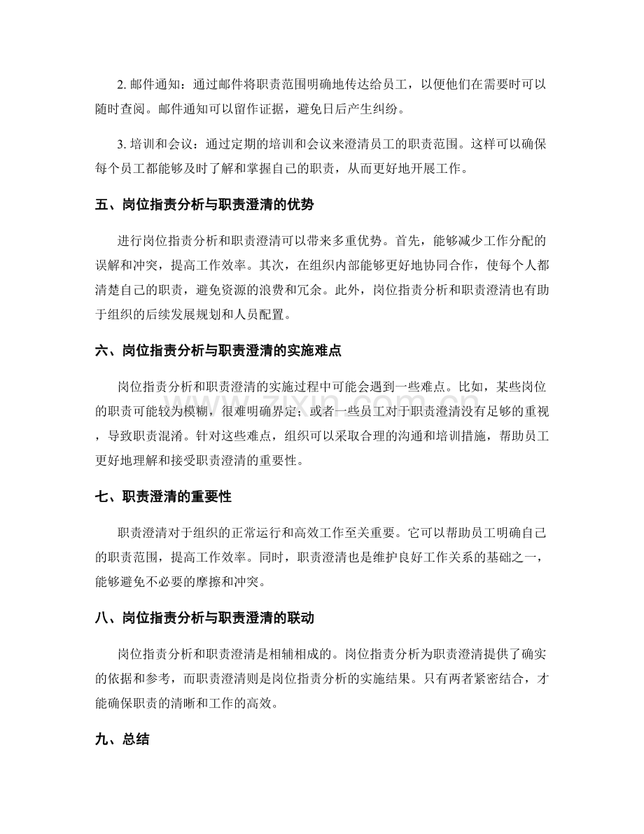 岗位职责分析与职责澄清方法.docx_第2页