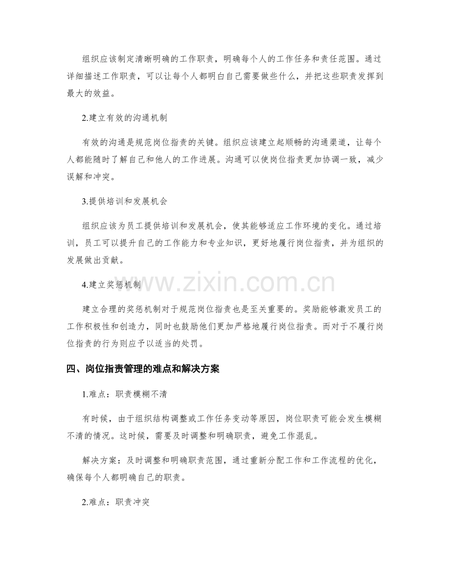 规范岗位职责的重要性与方法论.docx_第2页