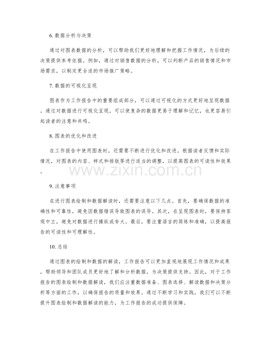 工作报告的图表绘制与数据解读.docx_第2页