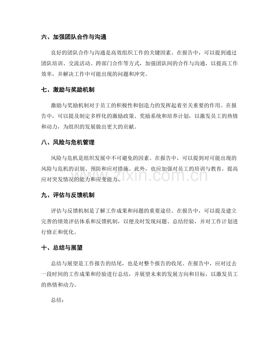 高效组织工作报告的内容架构与思路.docx_第2页