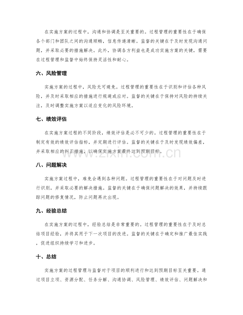 实施方案的过程管理与监督.docx_第2页