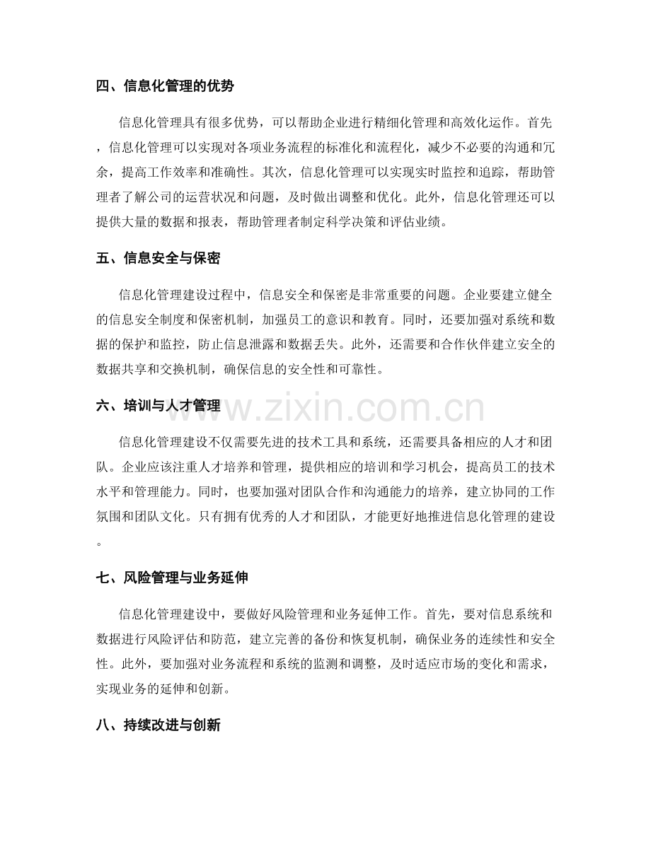 管理制度的流程优化与信息化管理建设.docx_第2页