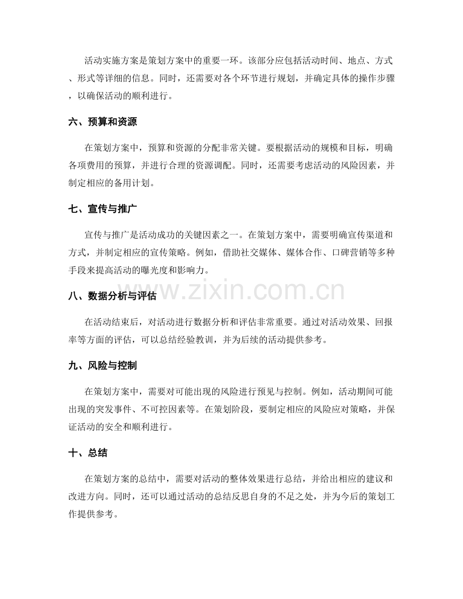 策划方案的编写经典范例解析.docx_第2页