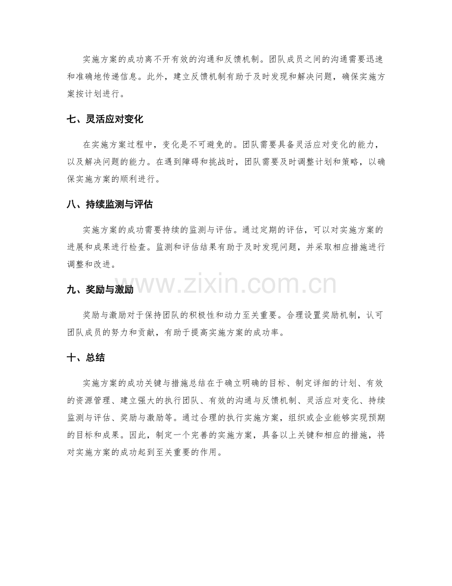 实施方案的成功关键与措施总结.docx_第2页