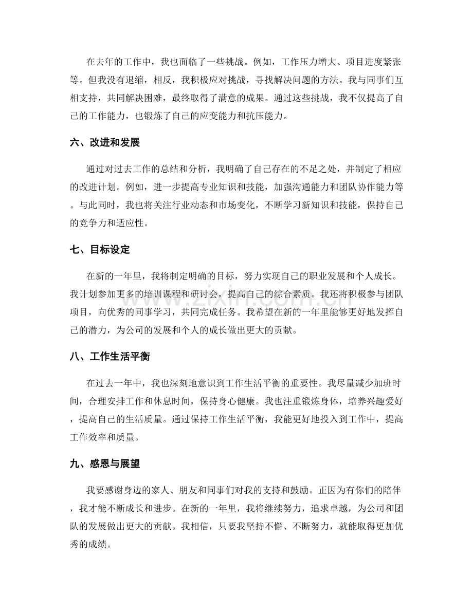 年终总结的核心要点走读.docx_第2页