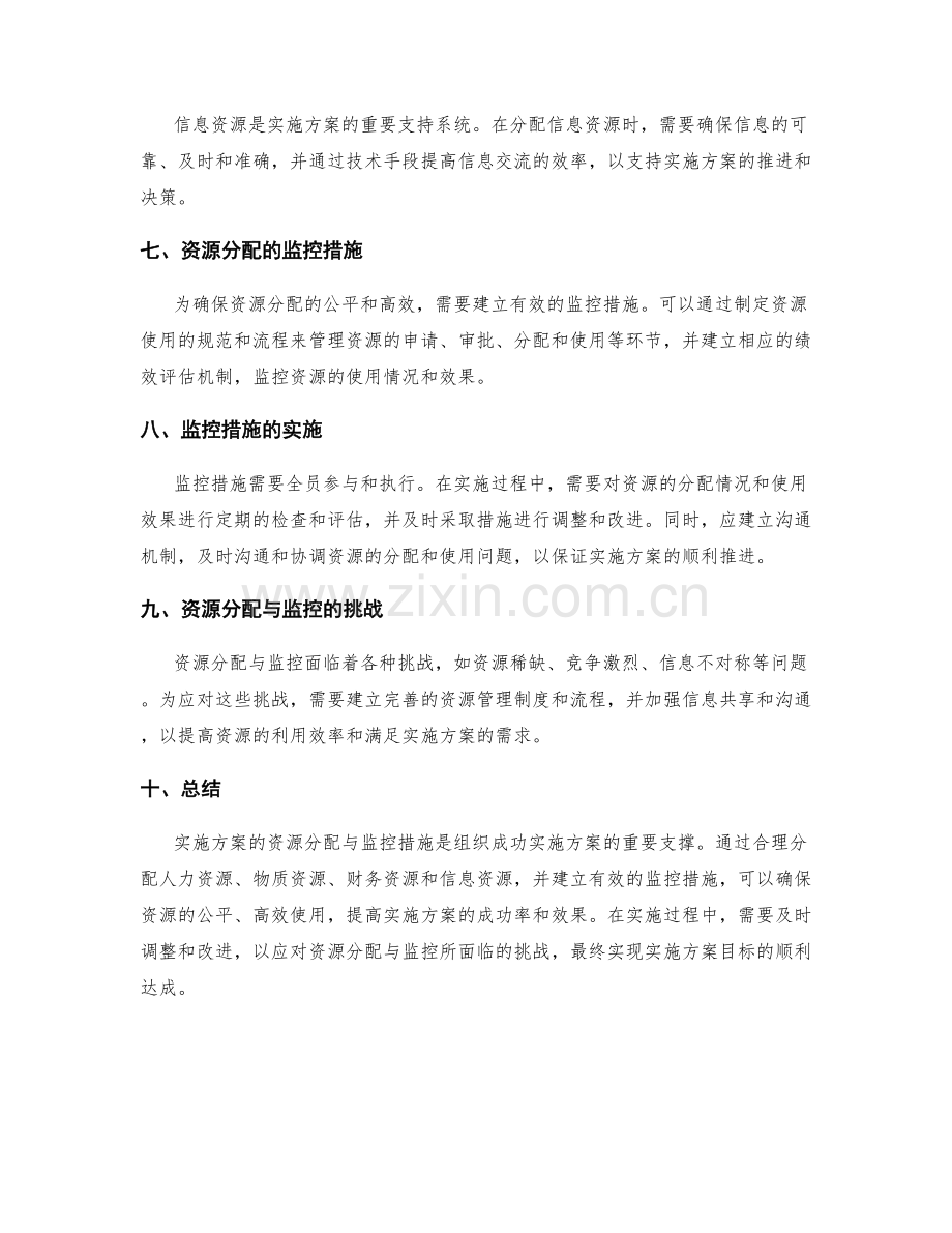 实施方案的资源分配与监控措施.docx_第2页