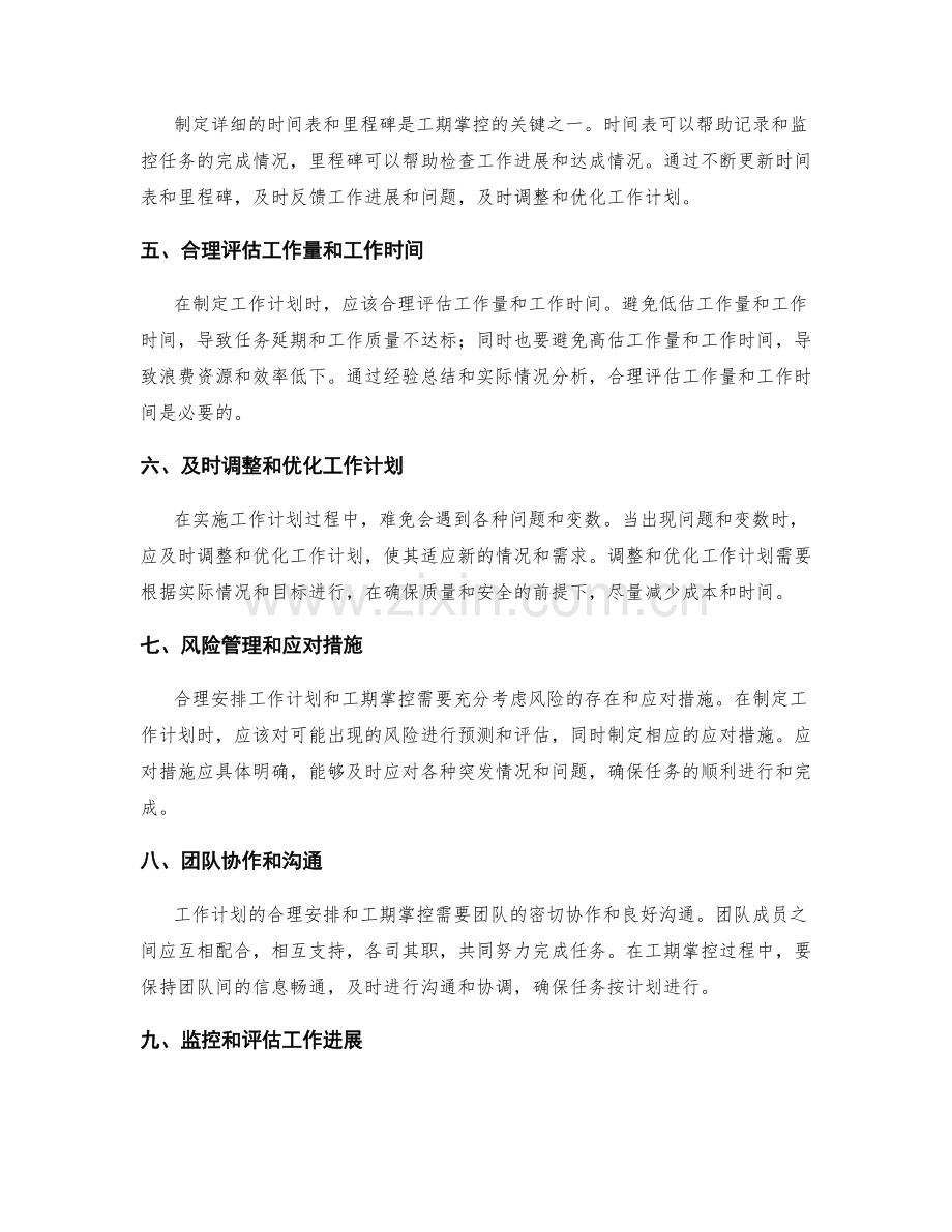 工作计划的合理安排与工期掌控.docx_第2页