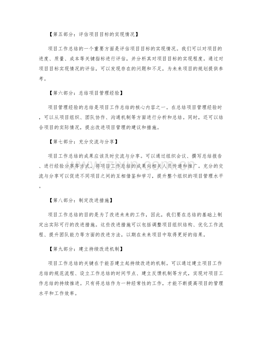 项目工作总结的关键成功因素分析.docx_第2页