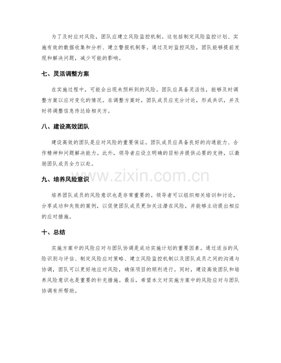 实施方案中的风险应对与团队协调.docx_第2页