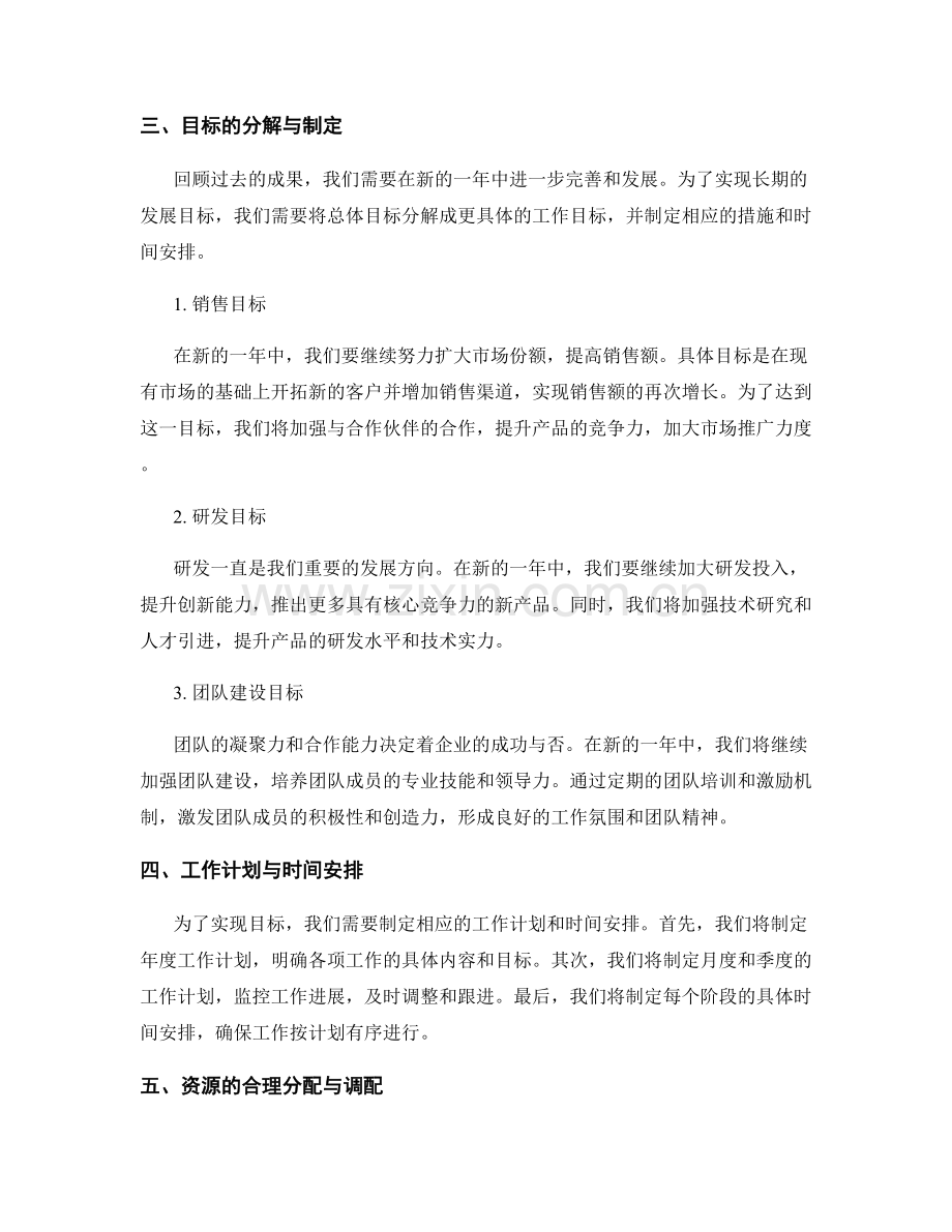 年终总结中的成果归纳与目标分解.docx_第2页