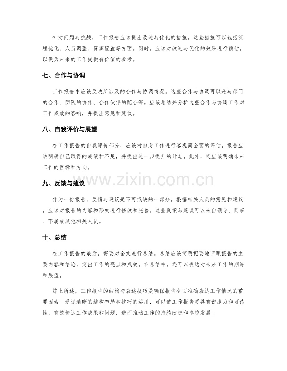 工作报告的结构与表述技巧.docx_第2页