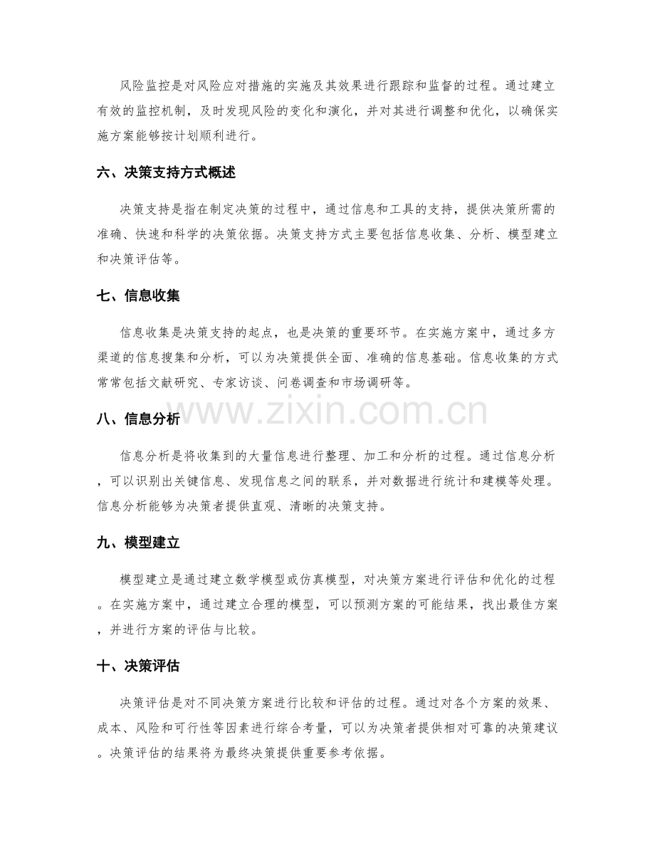 实施方案中的风险管理与决策支持方式研究.docx_第2页