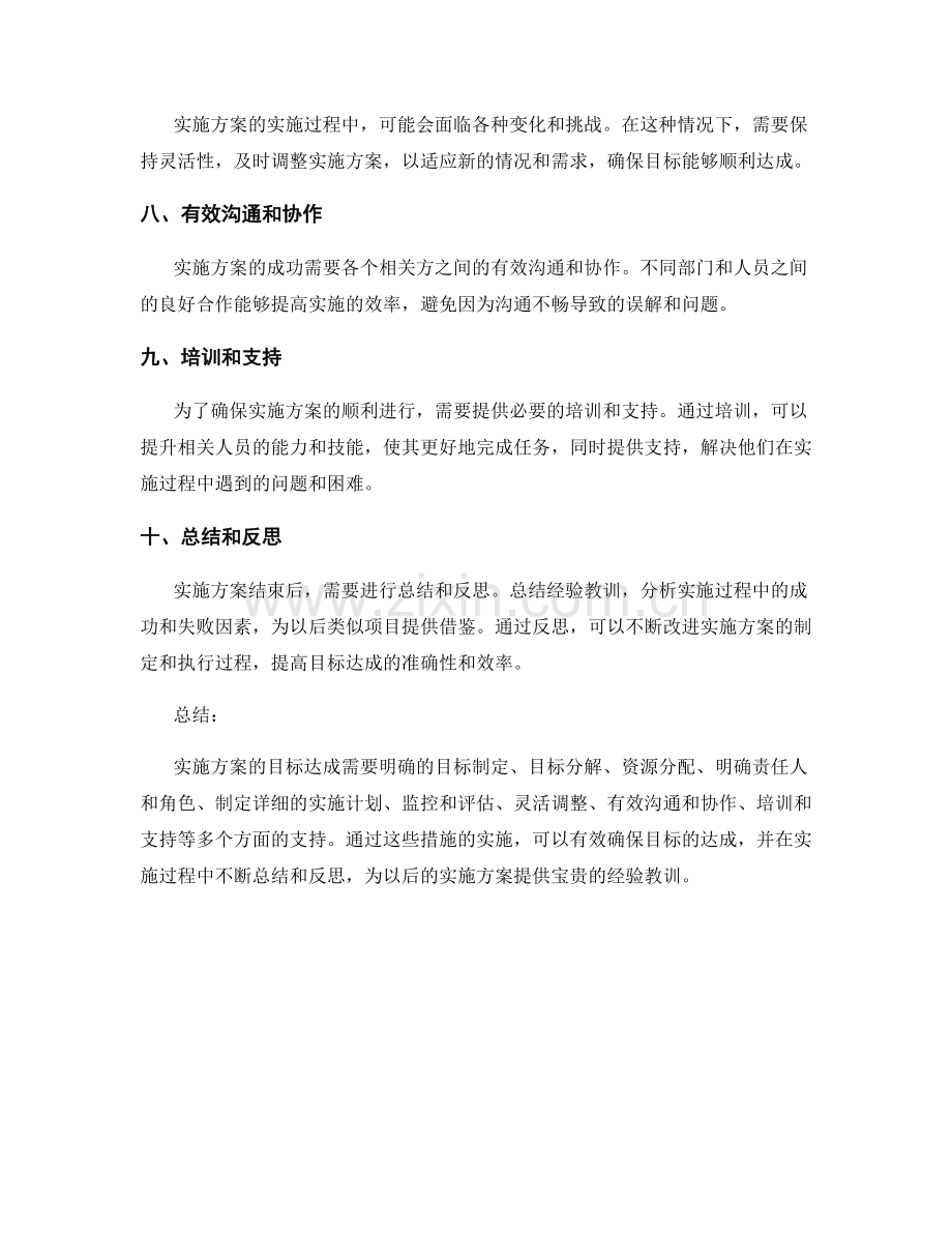 实施方案如何确保目标的达成.docx_第2页