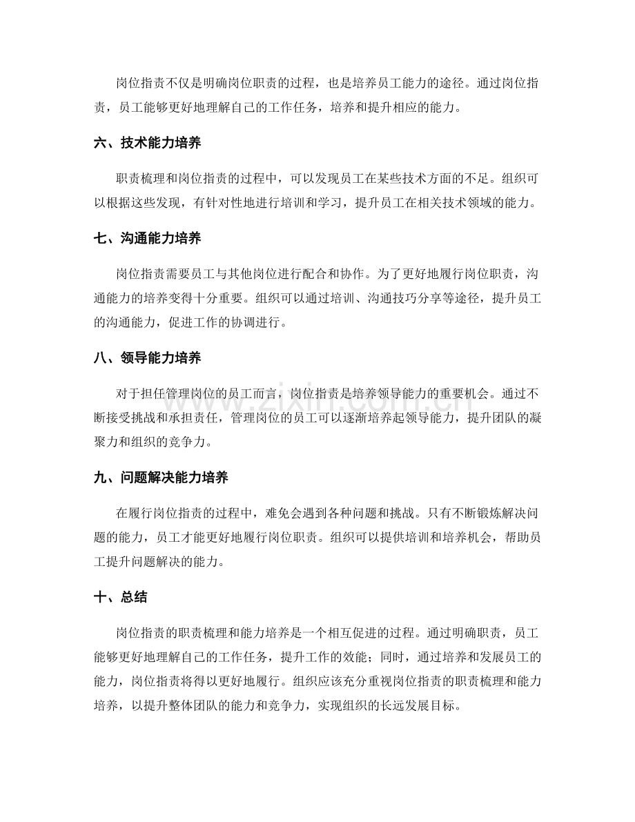 岗位职责的职责梳理与能力培养.docx_第2页