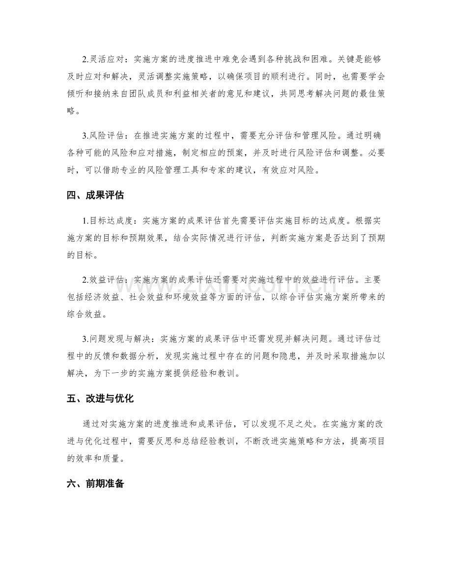 实施方案的进度推进与成果评估.docx_第2页