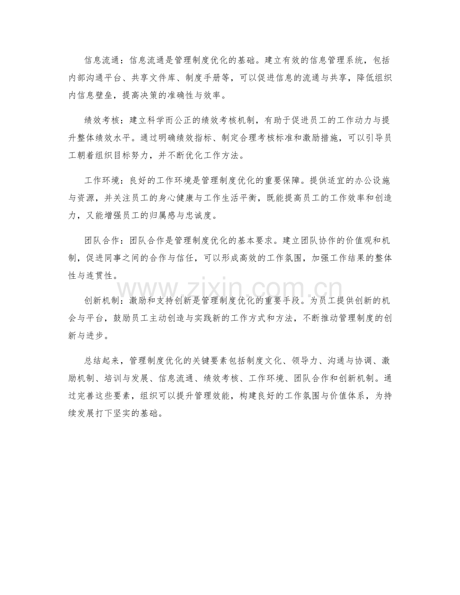 管理制度优化的关键要素梳理.docx_第2页