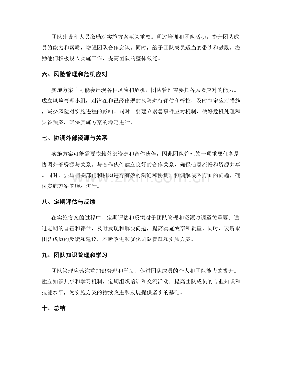 实施方案的团队管理与资源协调.docx_第2页