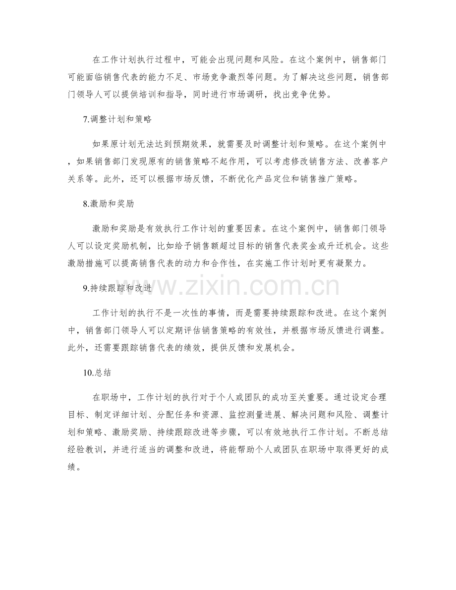 职场中的工作计划执行案例分析.docx_第2页