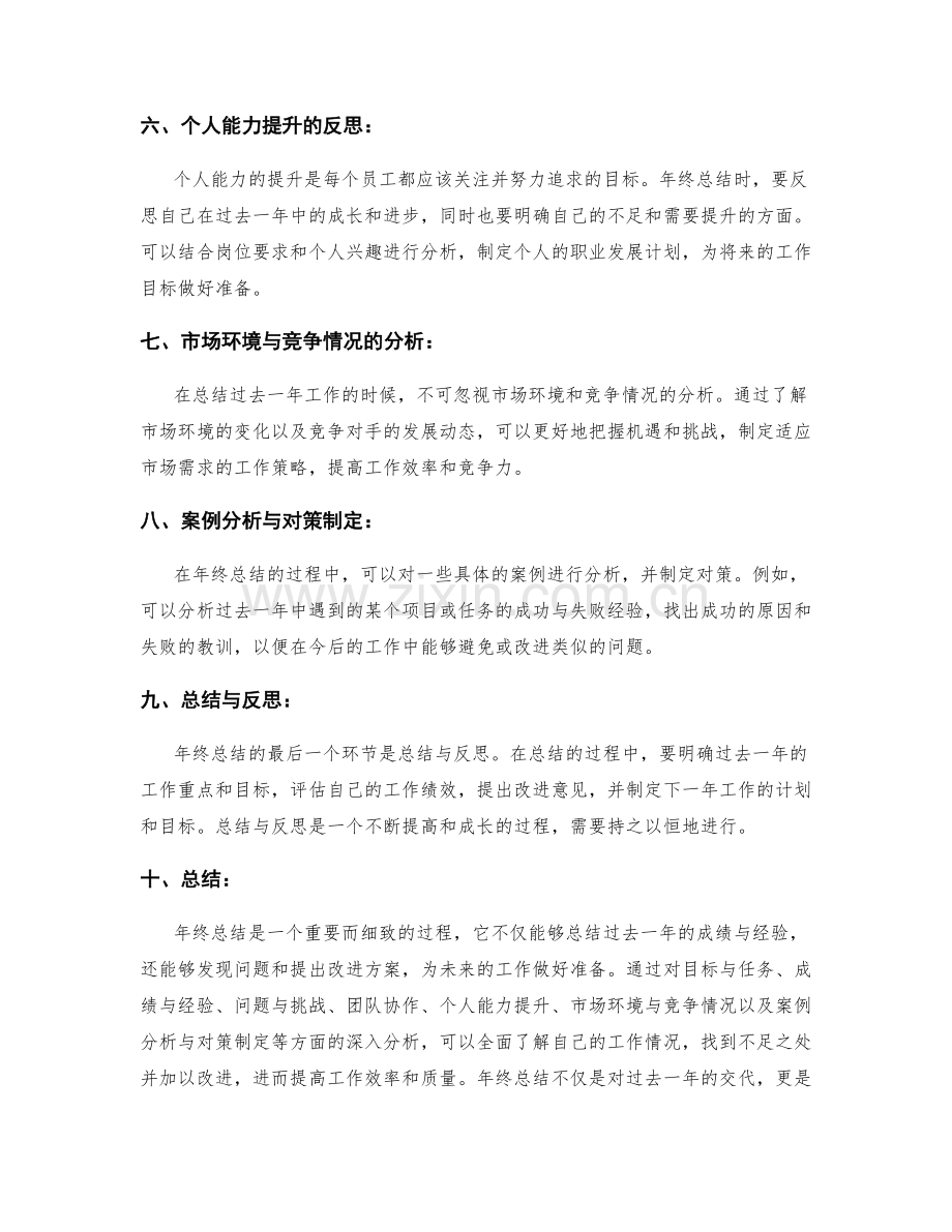 年终总结的核心内容与案例分析.docx_第2页