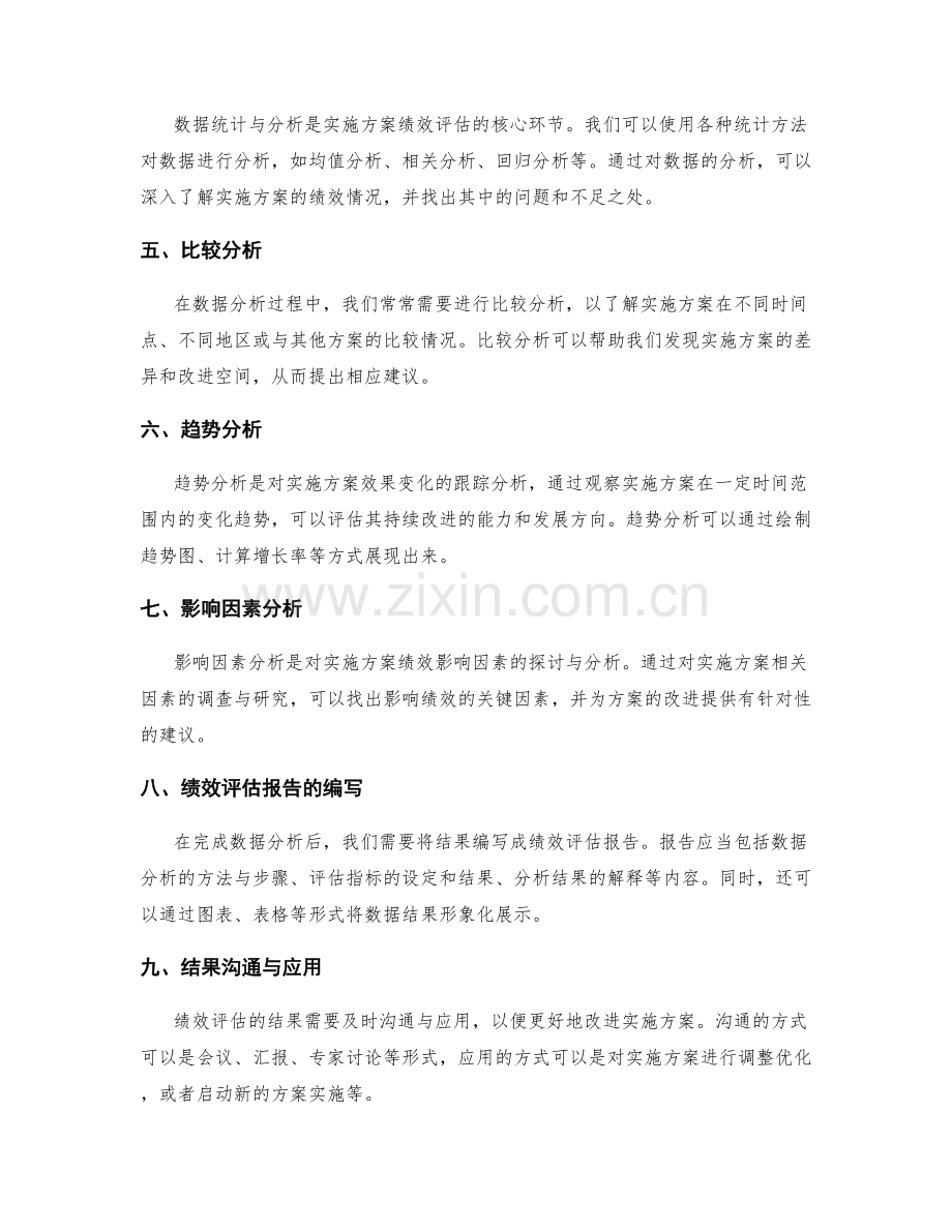 实施方案的绩效评估与数据分析方法.docx_第2页