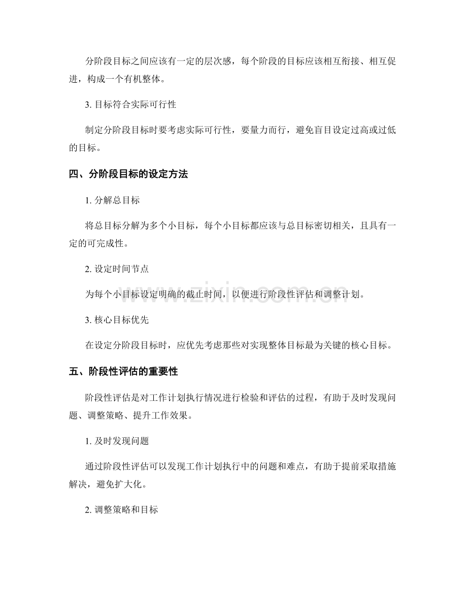 工作计划的分阶段目标与阶段性评估.docx_第2页