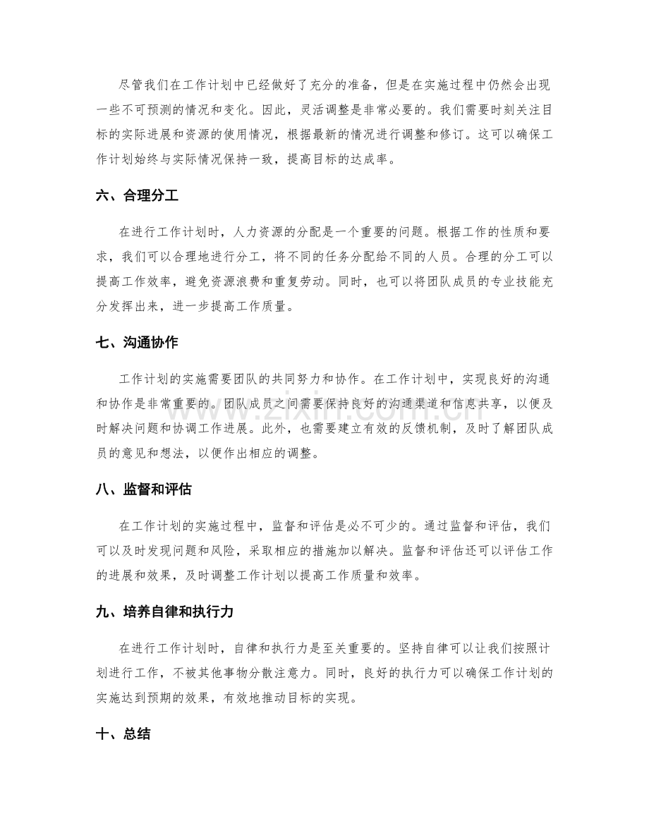 工作计划的目标优先级和资源调配.docx_第2页