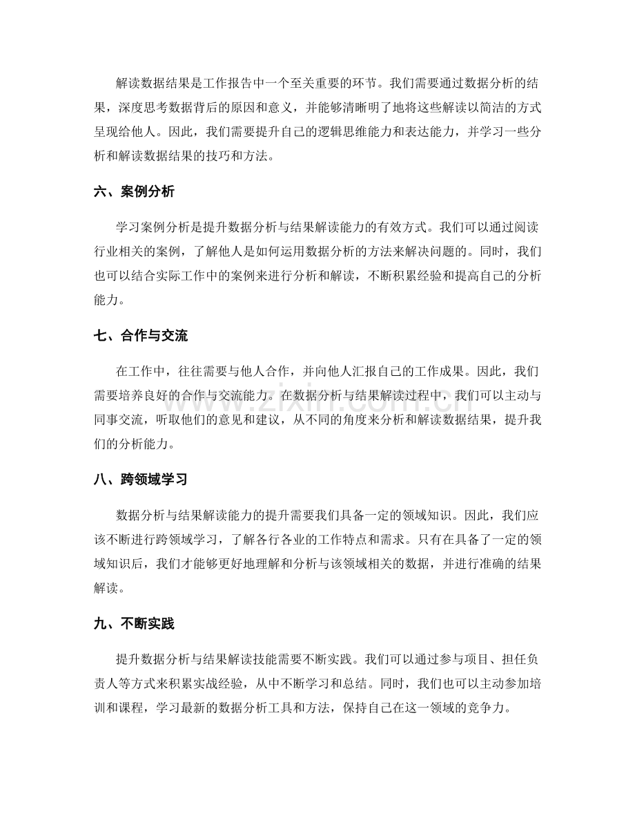 工作报告的数据分析与结果解读技能提升.docx_第2页