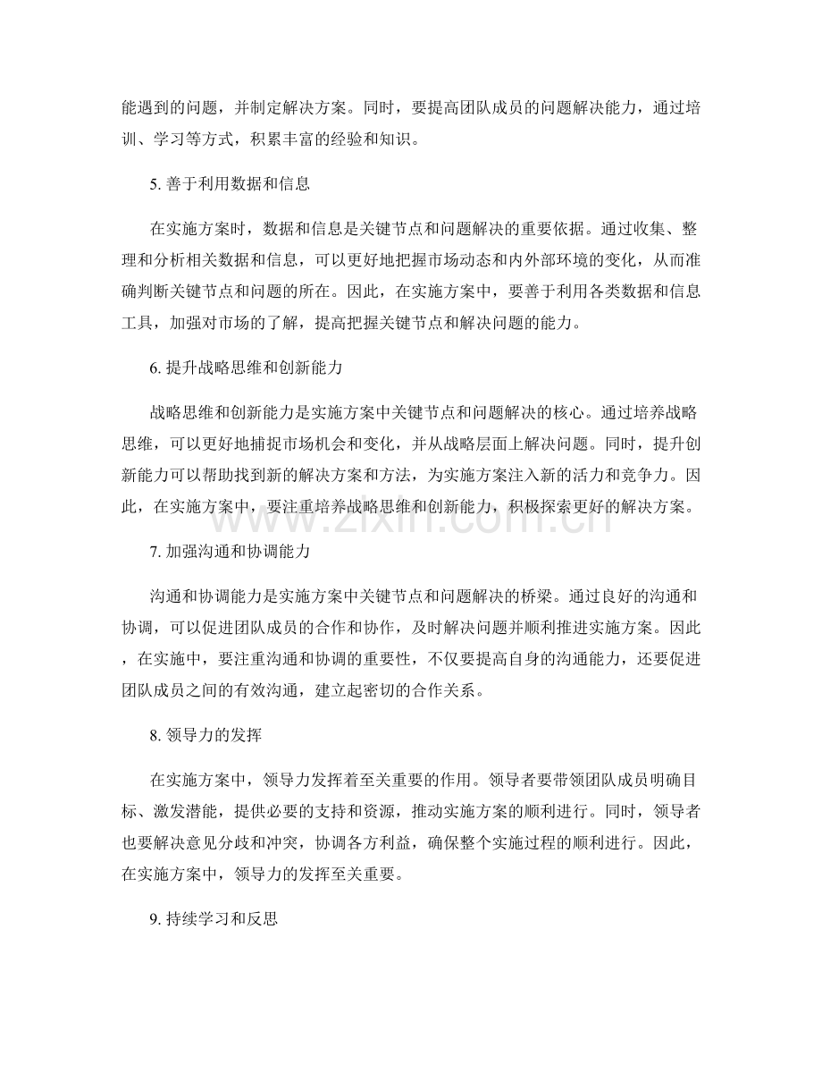 实施方案中关键节点和问题解决的能力.docx_第2页