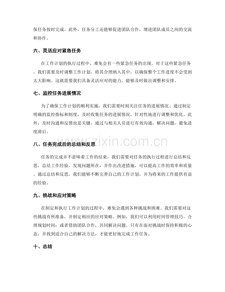 工作计划的重点任务分析.docx_第2页