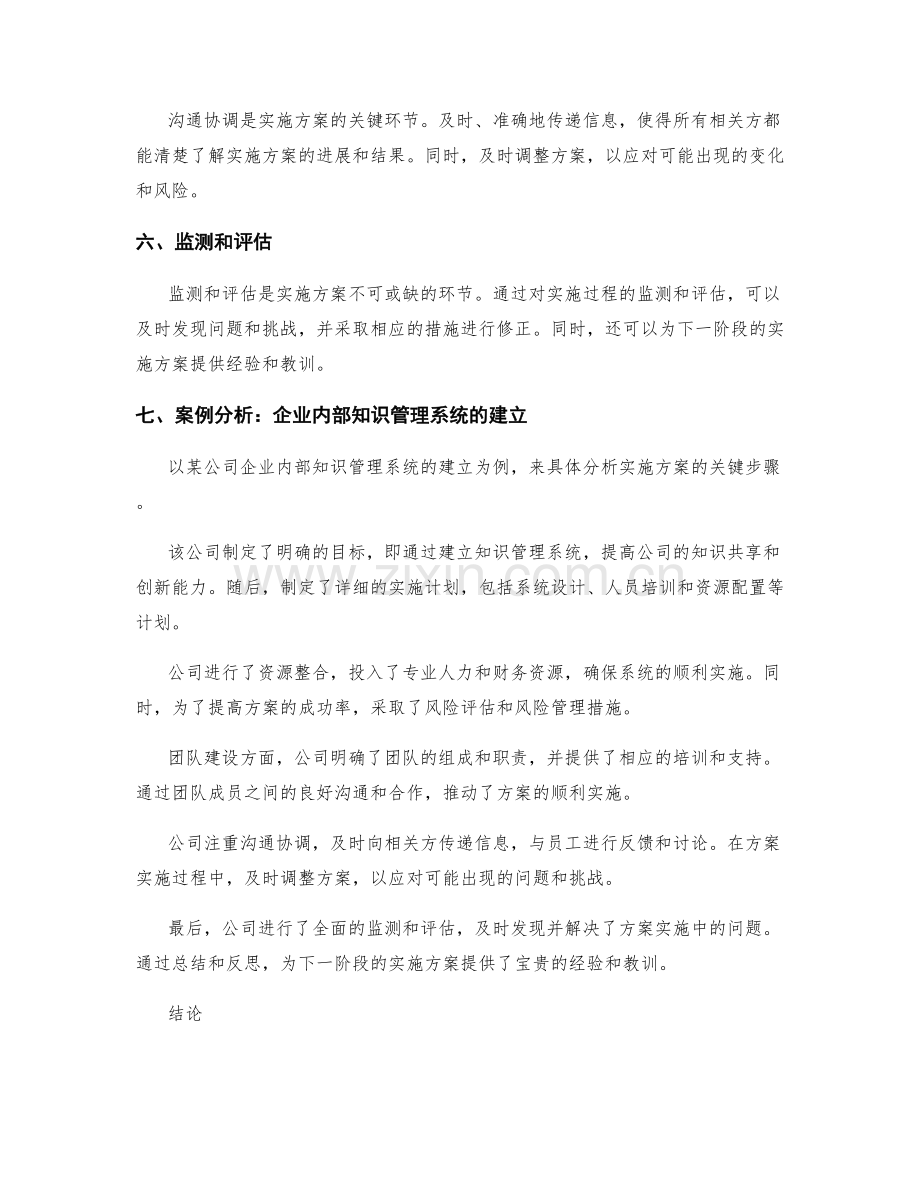 实施方案的关键步骤探讨及案例分析.docx_第2页