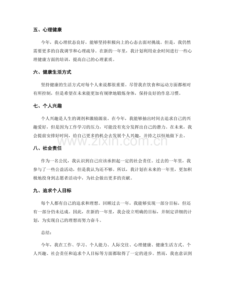 年终总结中的综合评价与发展建议.docx_第2页