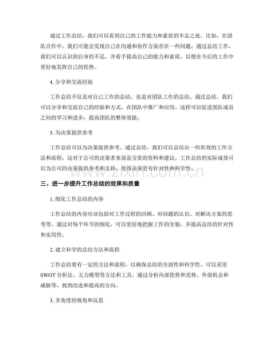 工作总结的实际成效与进步点评.docx_第2页