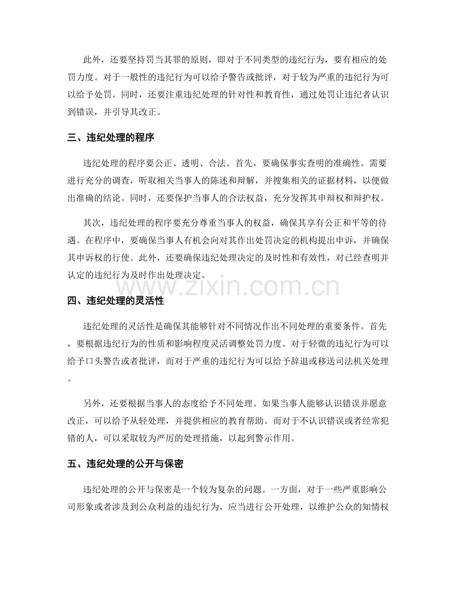 管理制度的执行监督与违纪处理.docx_第2页