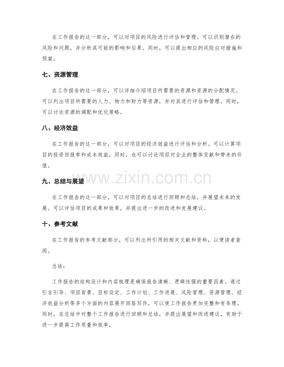 工作报告的结构设计与内容梳理.docx_第2页