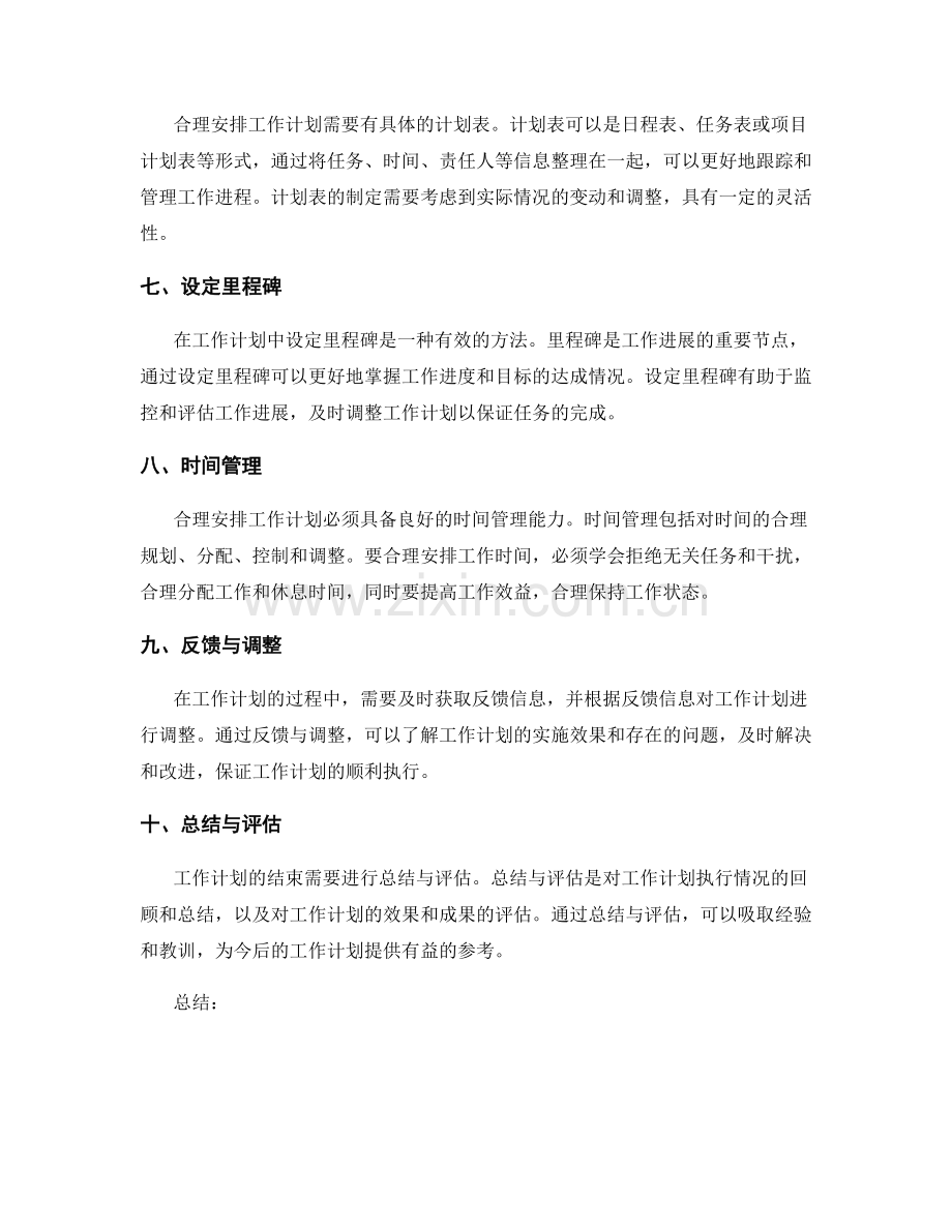 合理安排工作计划的关键技巧与方法.docx_第2页