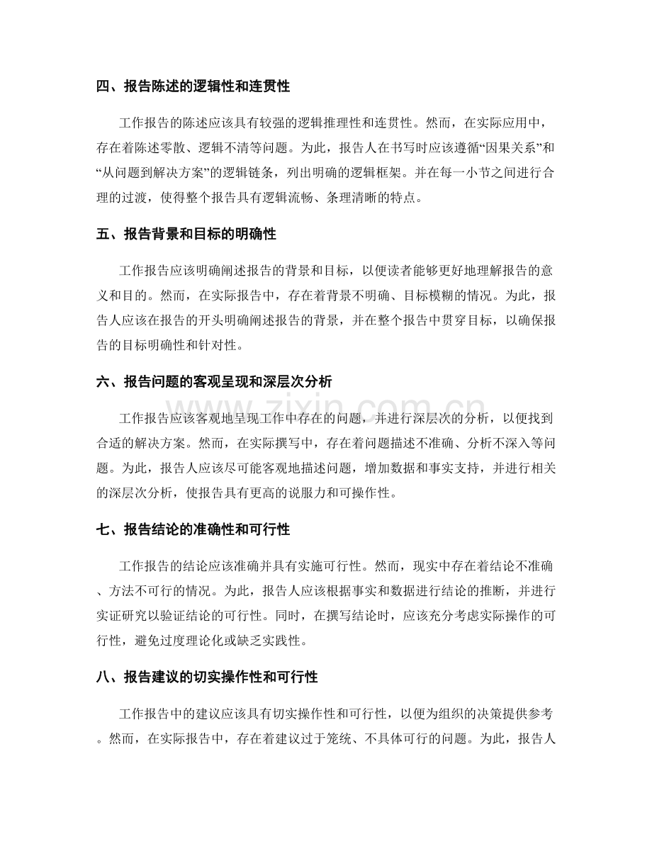 工作报告的批判性思考与建议.docx_第2页